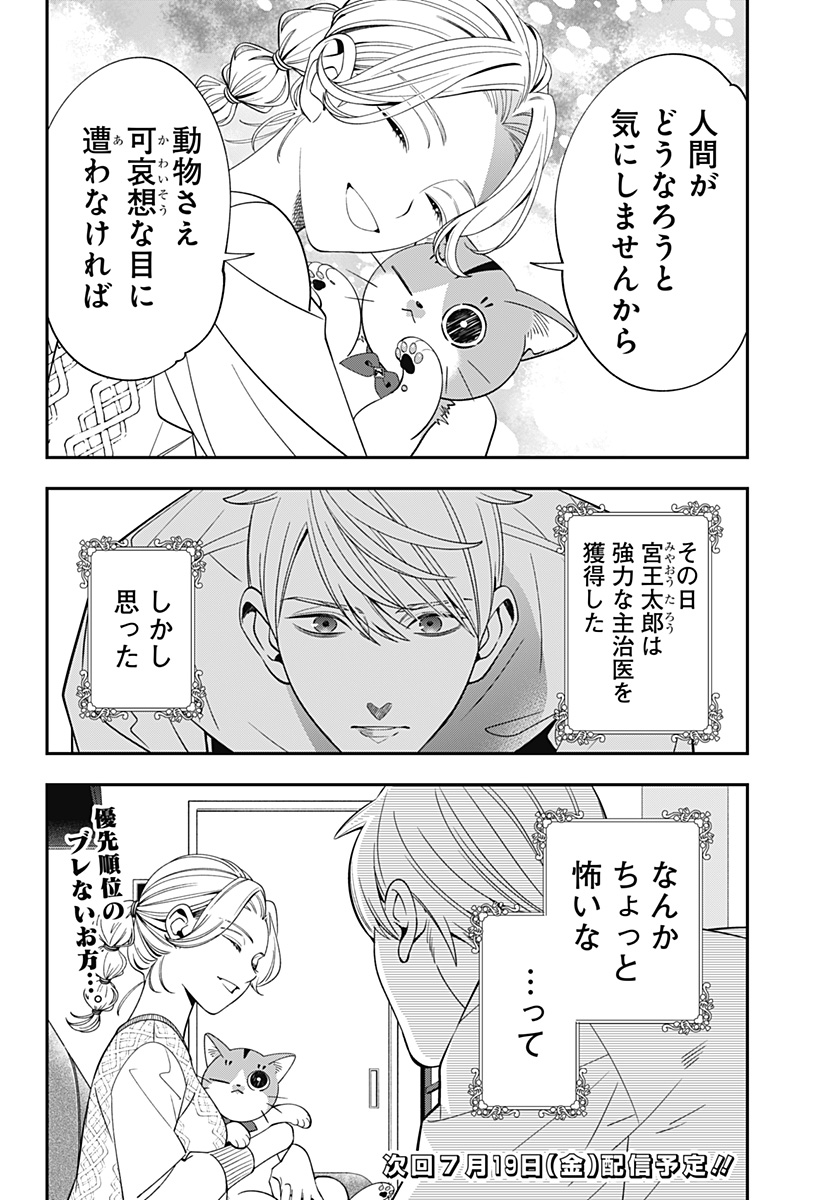 Miyaou Tarou ga Neko wo Kau Nante - Chapter 7 - Page 26